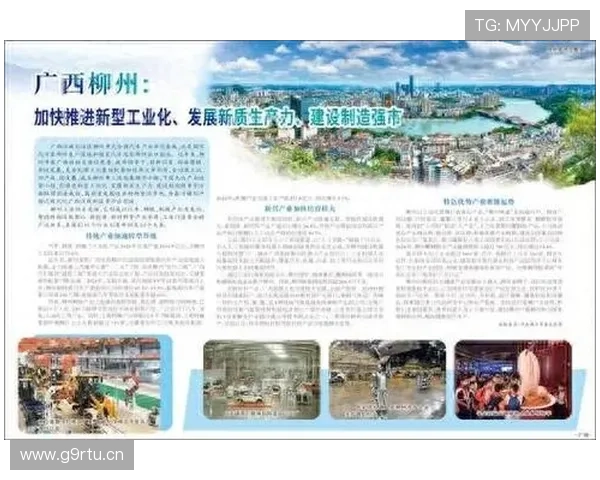 柳州企业家引领产业创新发展打造区域经济高质量增长新格局